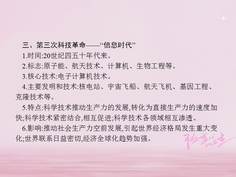 中考历史复习第二模块常考专题专题七三次科技革命与经济全球化课件_第4页