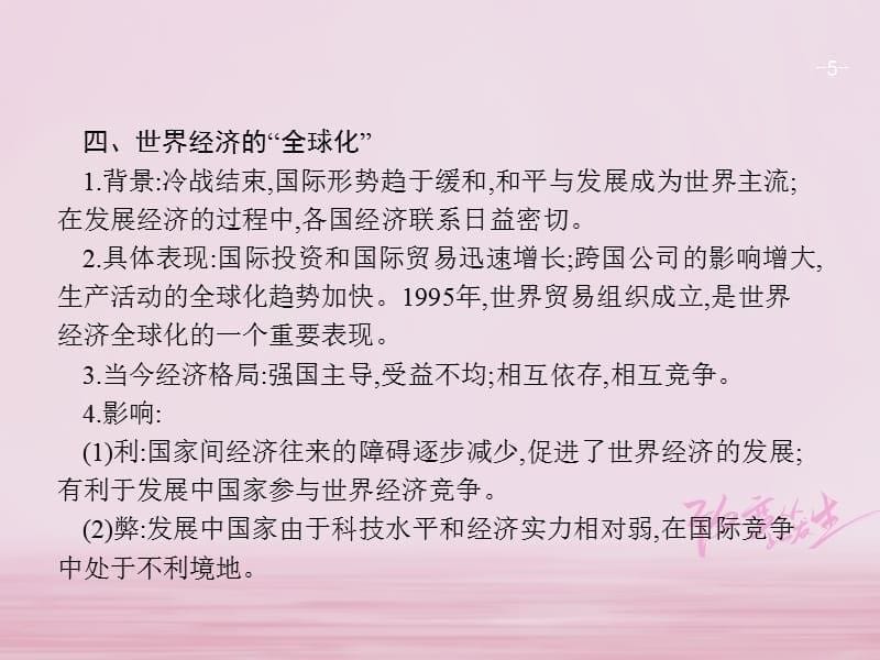 中考历史复习第二模块常考专题专题七三次科技革命与经济全球化课件_第5页