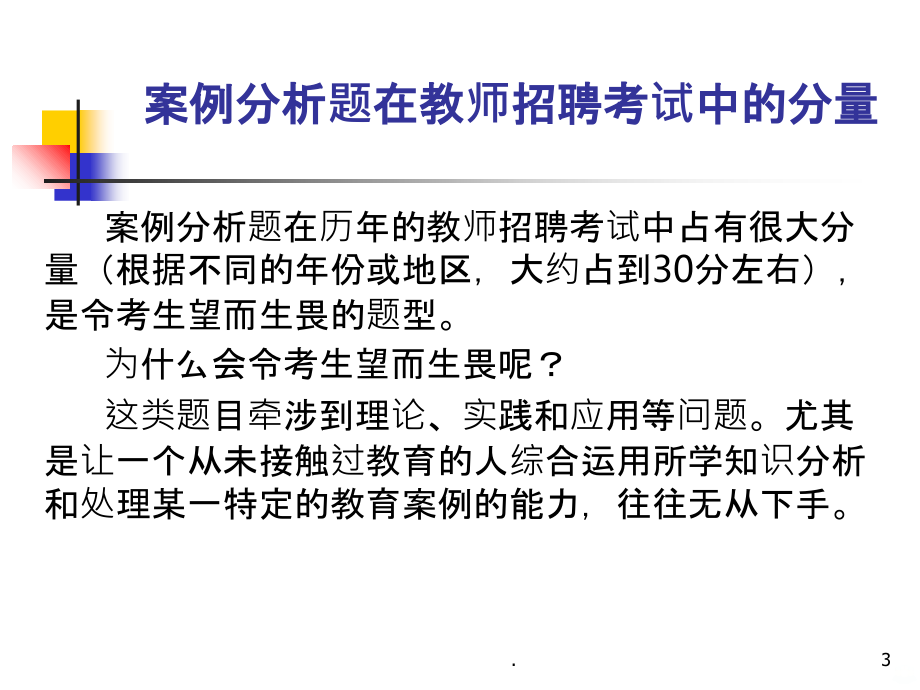 案例分析的方法与技巧PPT课件_第3页