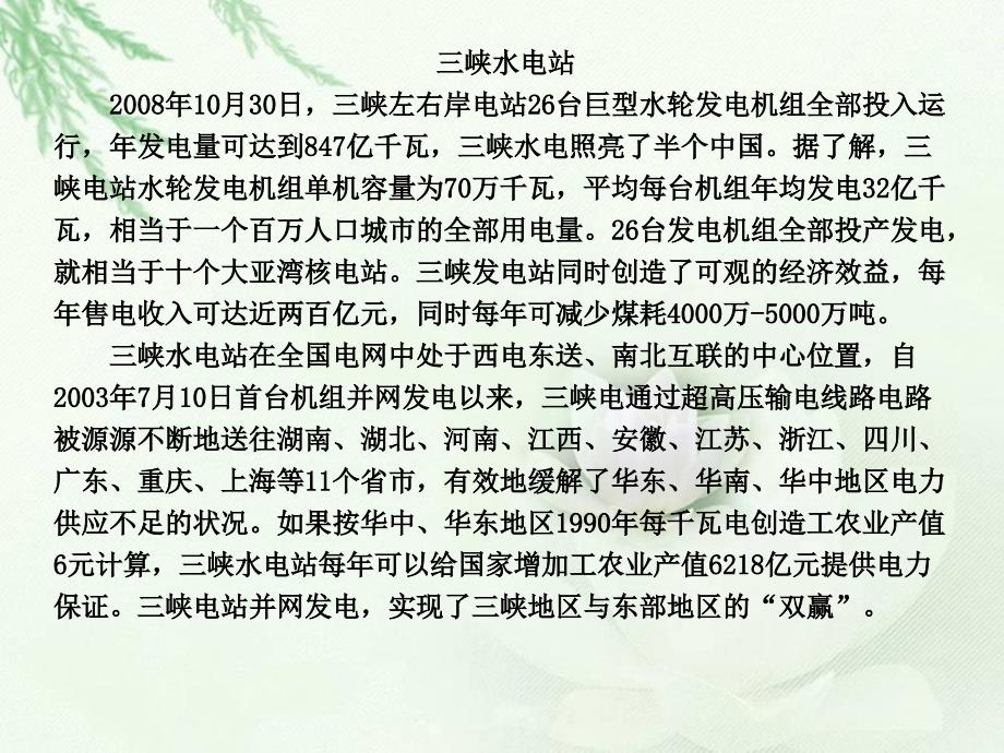 浙教五年级品德与社会下册高峡出平湖课件_第3页