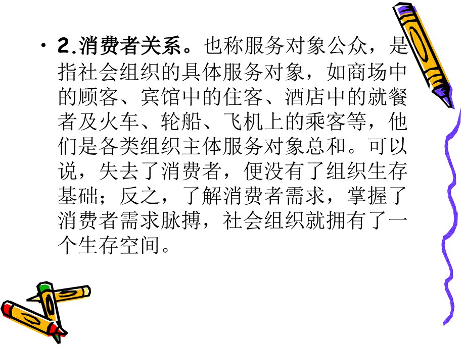 公众的特点与心理(第6章)课件_第4页