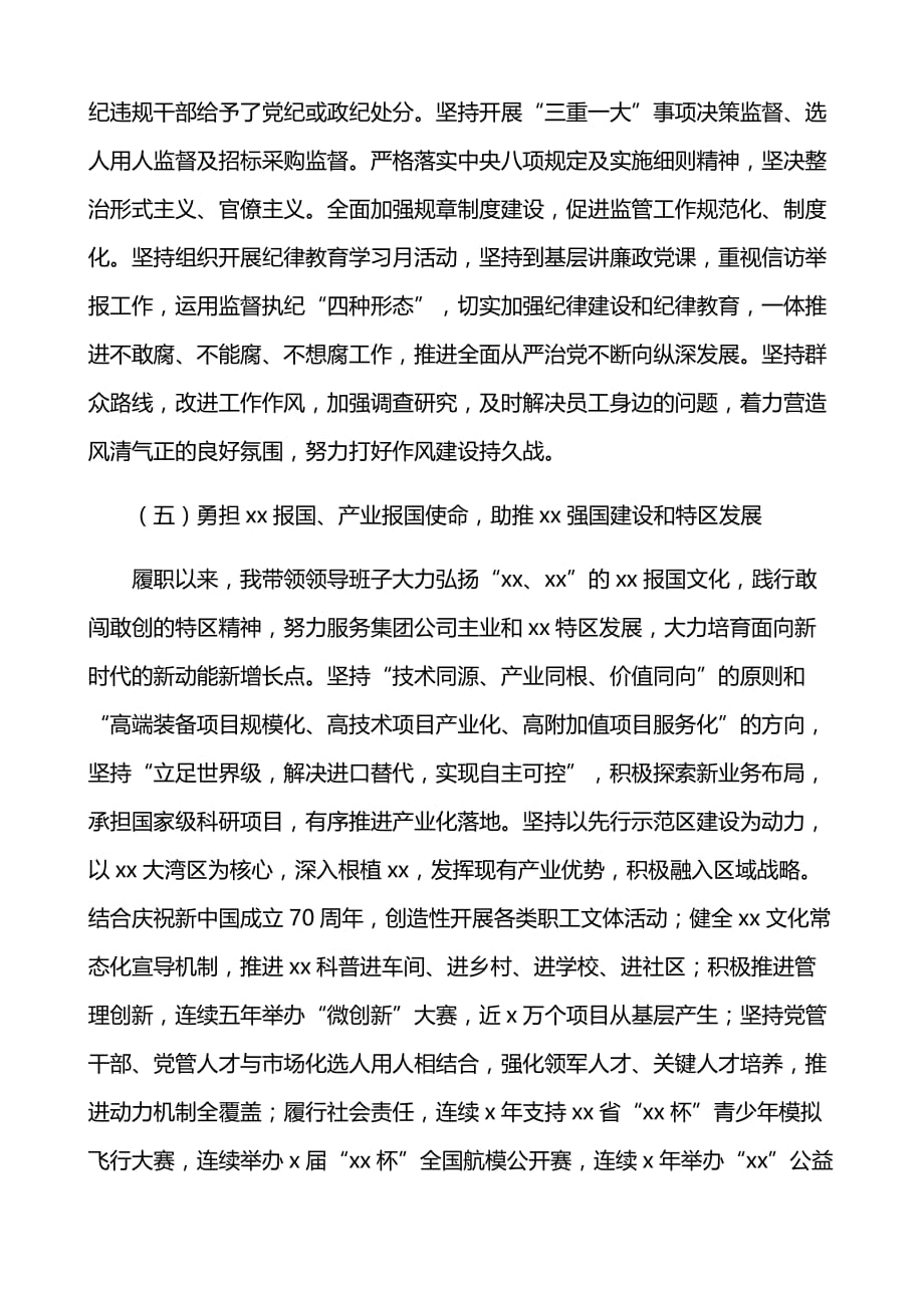 b0730-公司党委书记三年来工作述职述廉报告_第4页
