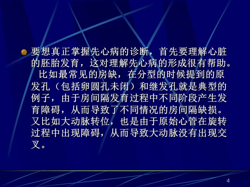 心脏的胚胎发育与先天性心脏病PPT课件_第4页