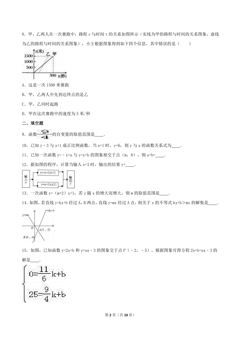 2020年北师大版八年级数学上册 一次函数 单元测试卷二（含答案）_第2页