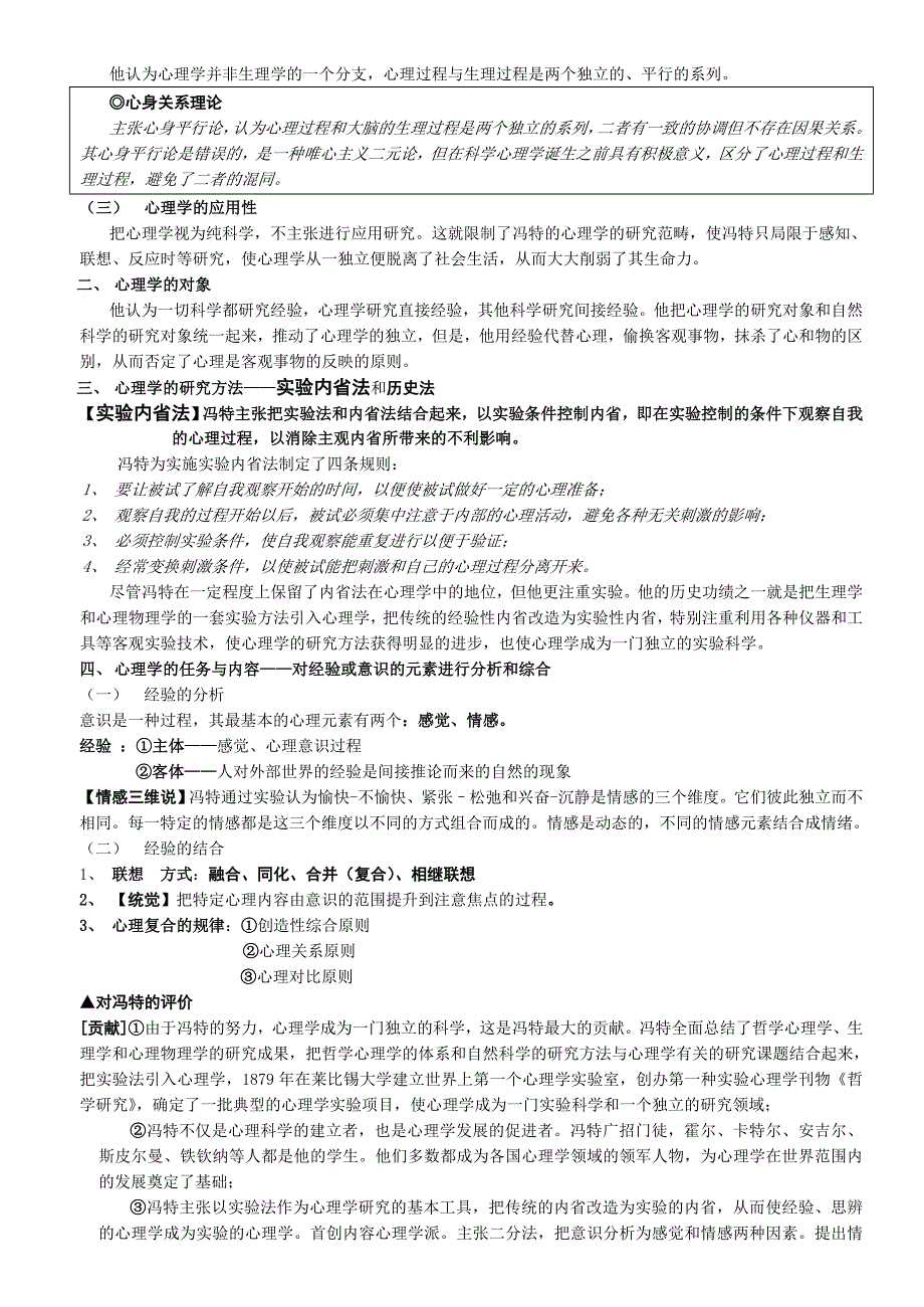 西方心理学的历史与体系完整版笔记_第3页