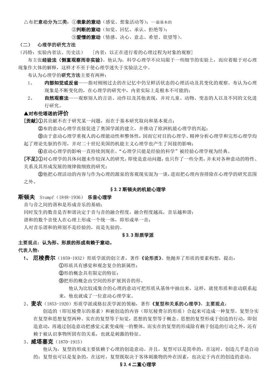 西方心理学的历史与体系完整版笔记_第5页