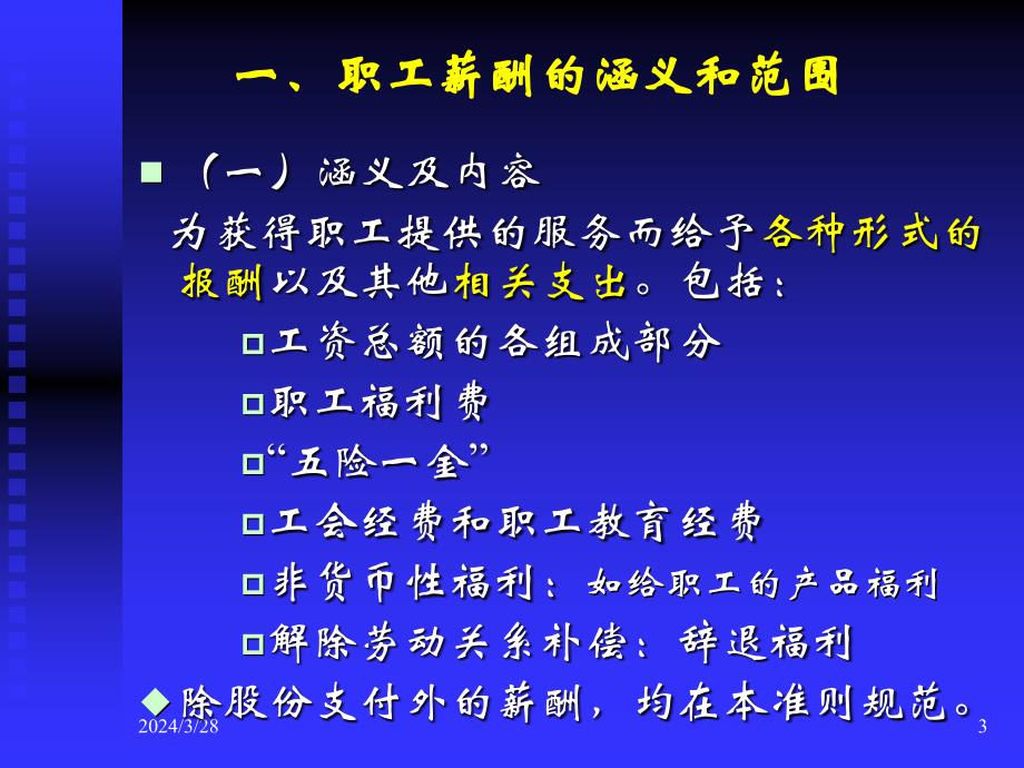 9-职工薪酬资料讲解_第3页