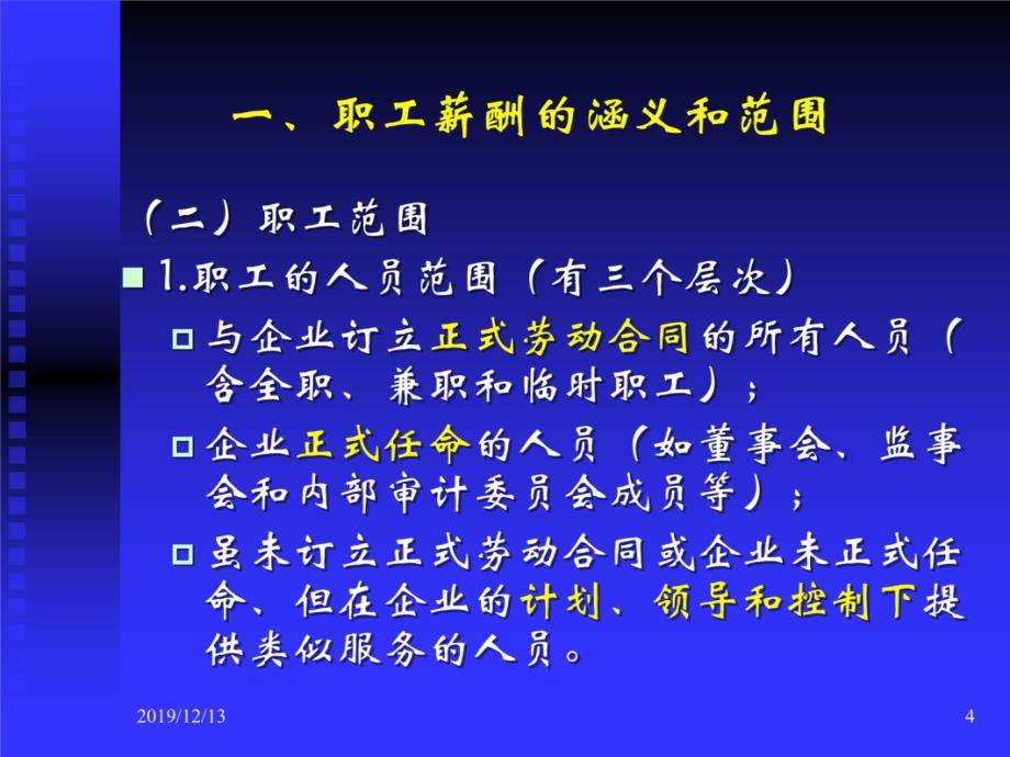 9-职工薪酬资料讲解_第4页