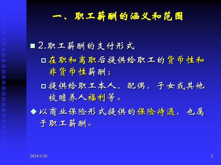 9-职工薪酬资料讲解_第5页