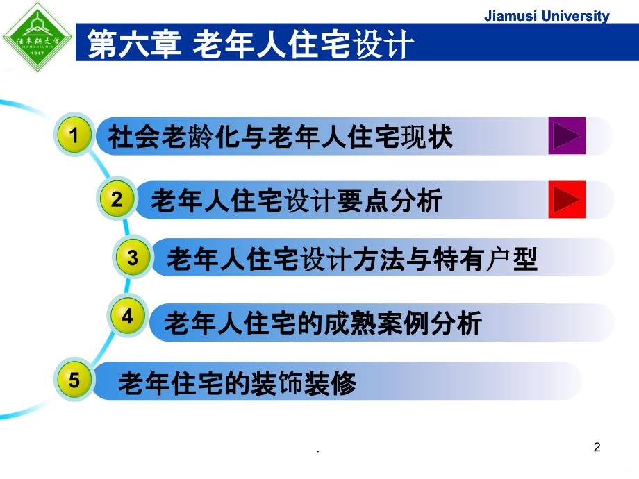 老年人住宅设计要点PPT课件_第2页