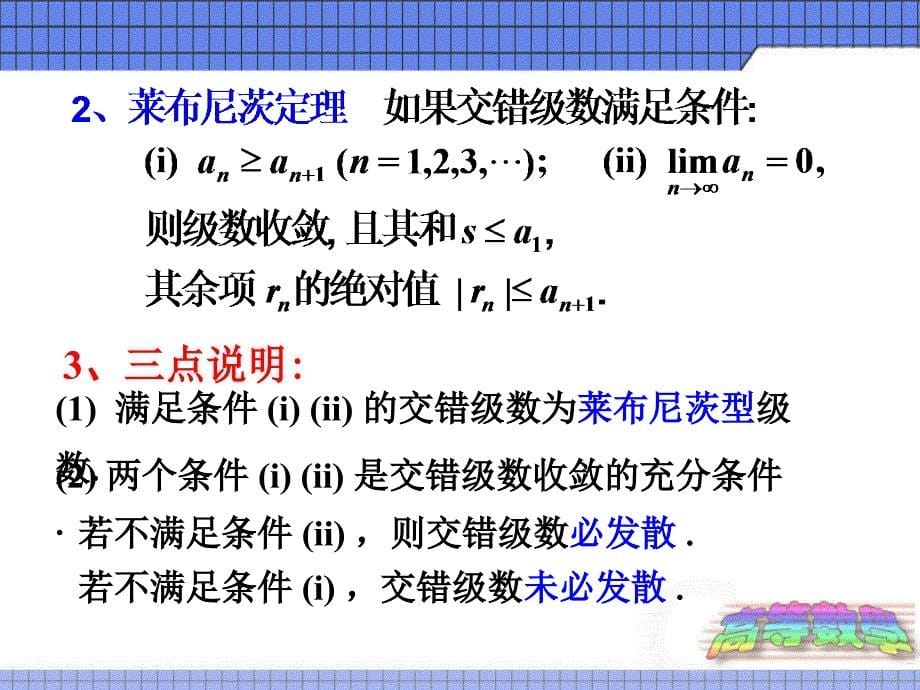 93绝对收敛与条件收敛41853知识讲解_第5页