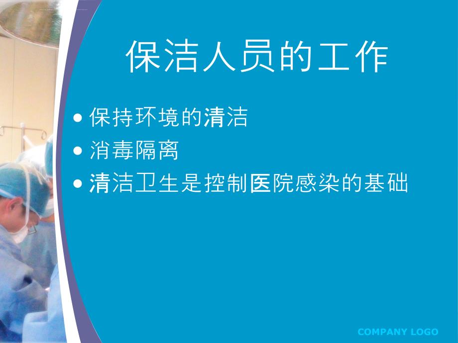 保洁员、手卫生培训课件_第4页