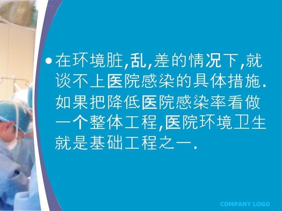 保洁员、手卫生培训课件_第5页