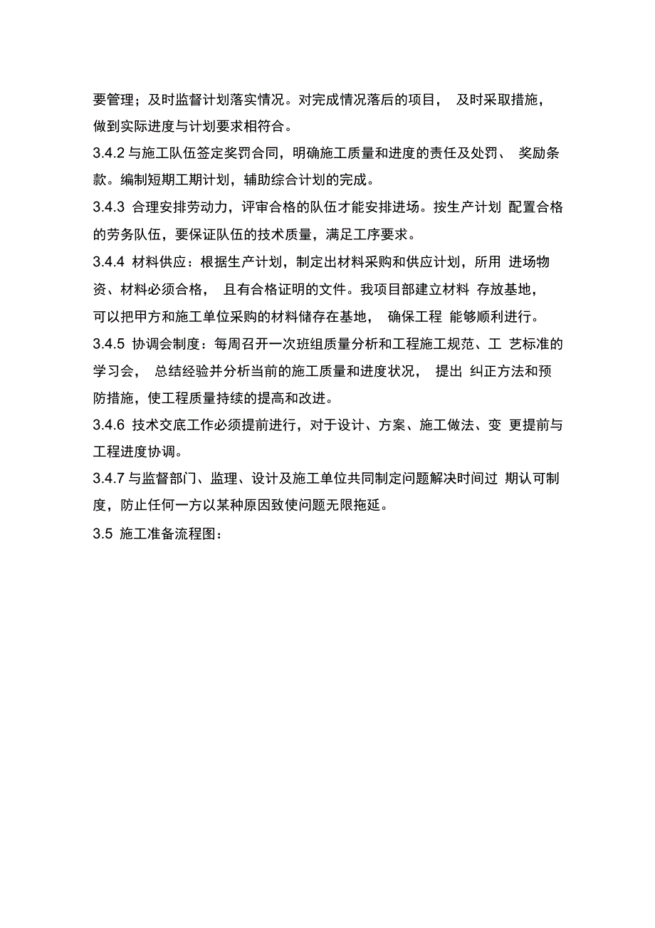 卫生院施工专业电气方案_第4页