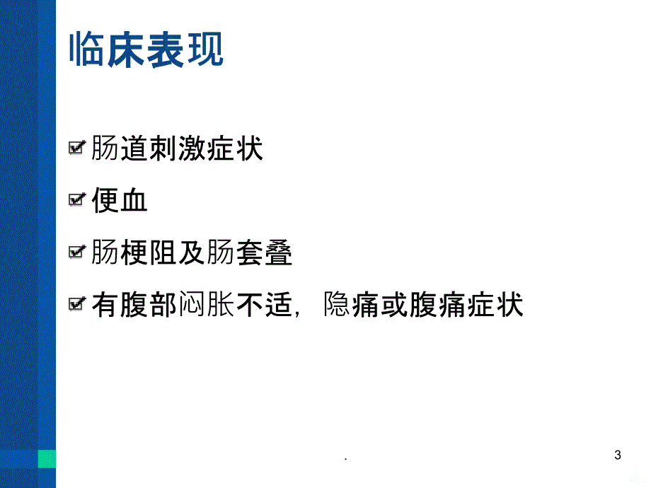 家族性结肠息肉病PPT课件_第3页