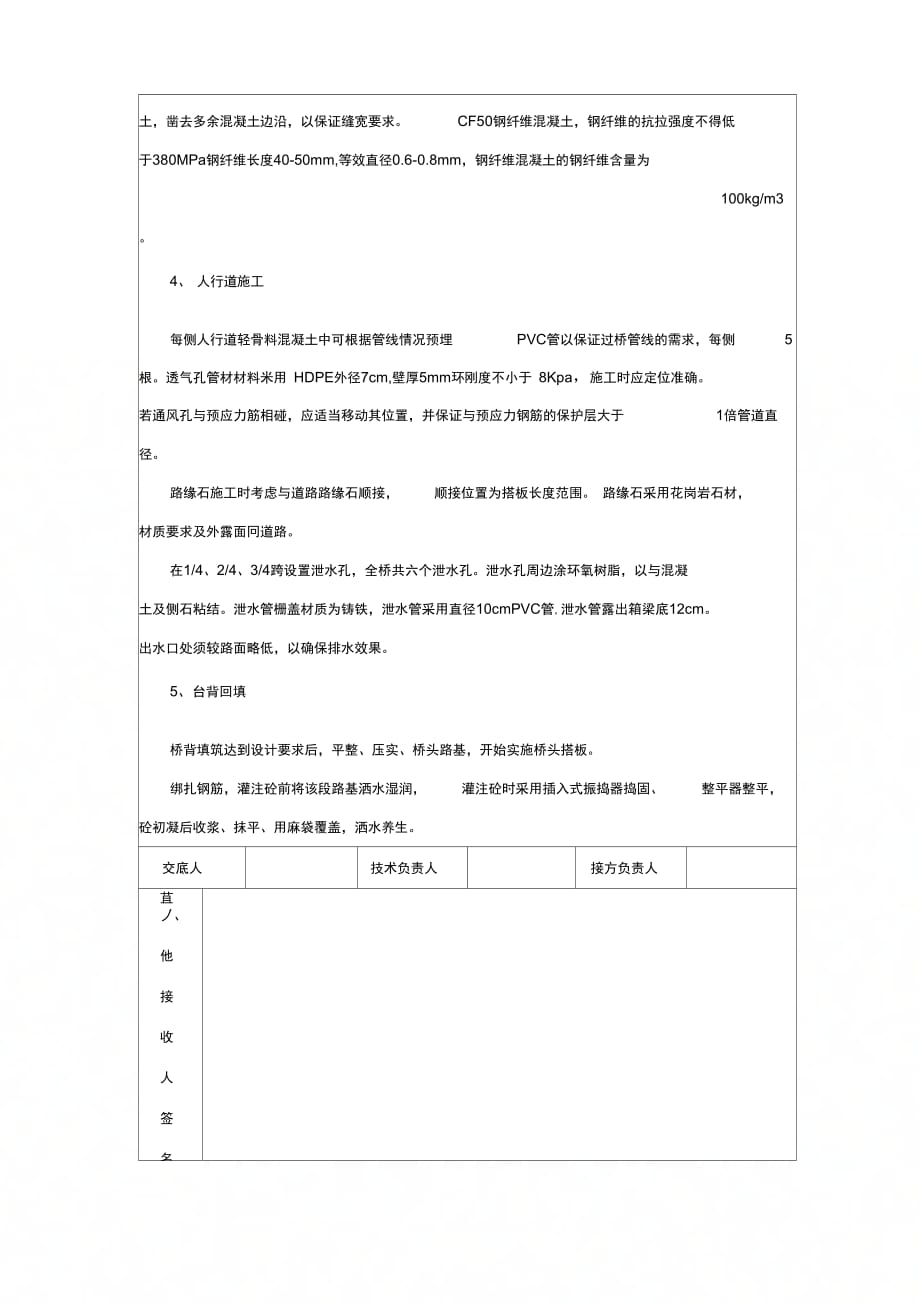 团结路西延山龙中河桥附属工程施工技术交底_第2页