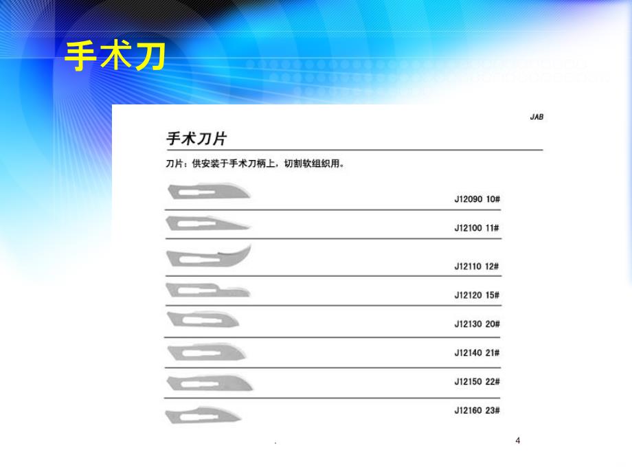 常用医疗器械 (外总实验)PPT课件_第4页