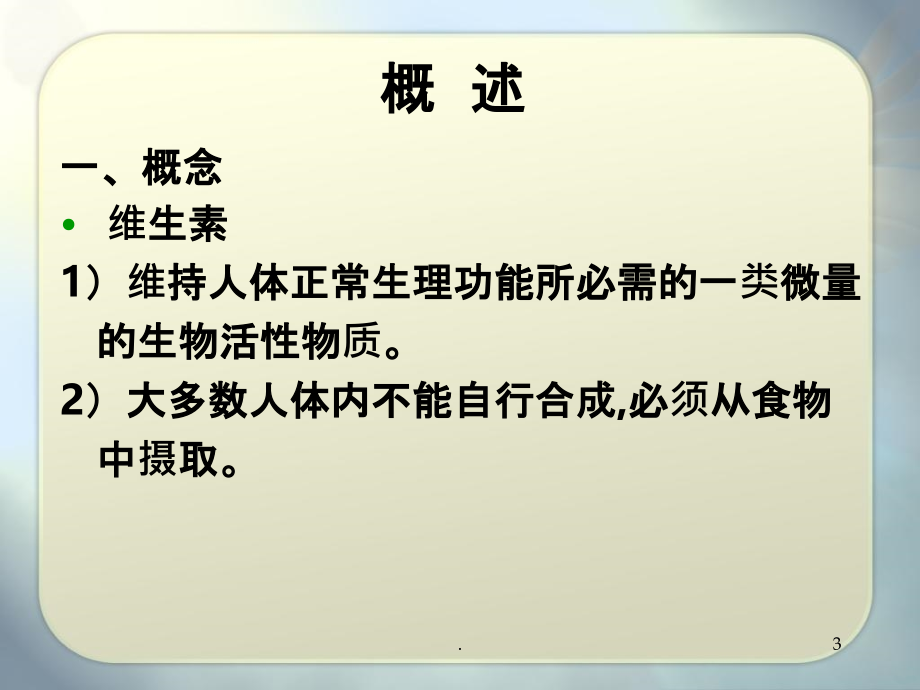 维生素类药物分析PPT课件_第3页