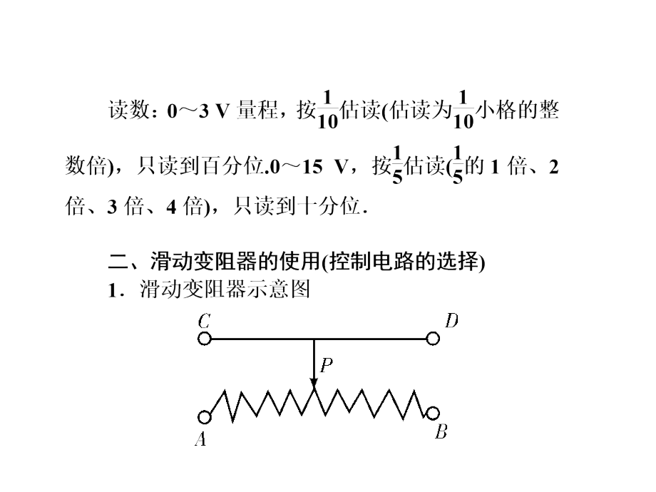 新高考第一轮物理总复习课件第7章第4节电学实验基础_第3页