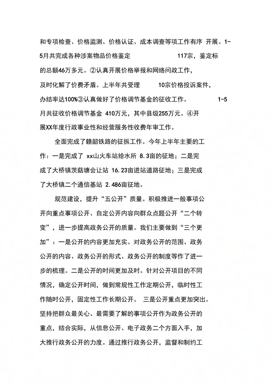 发改局上半绩效考评情况总结_第3页