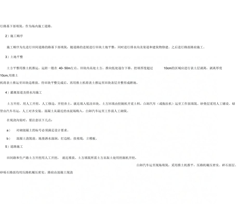 土地整理项目施工设计说明范本_第4页