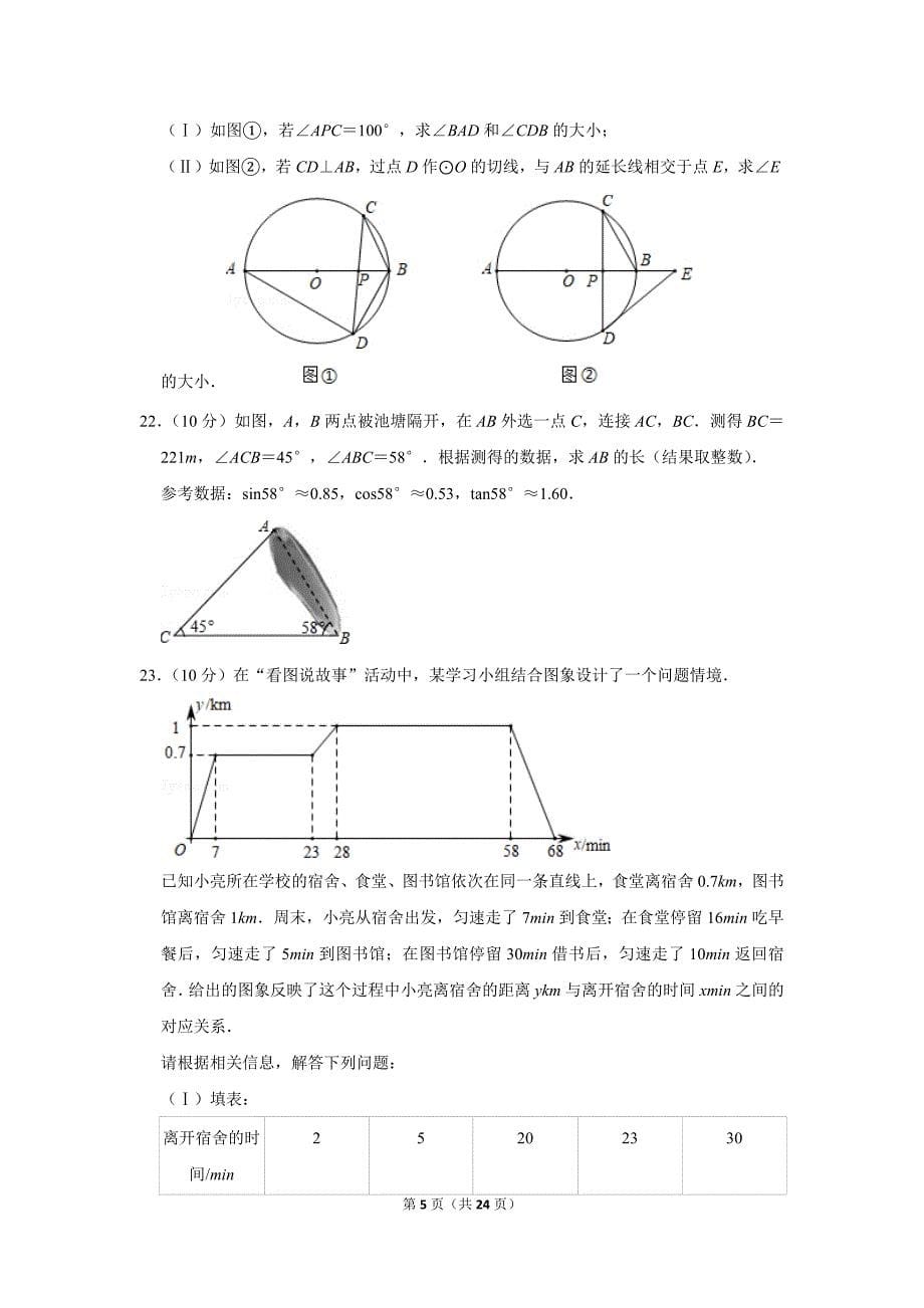 2020年天津市中考数学试题及答案解析_第5页