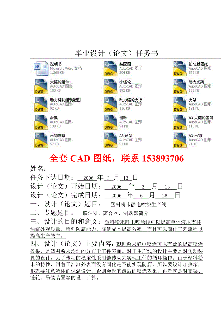 毕业设计（论文）-塑料粉末静电喷涂生产线_第1页