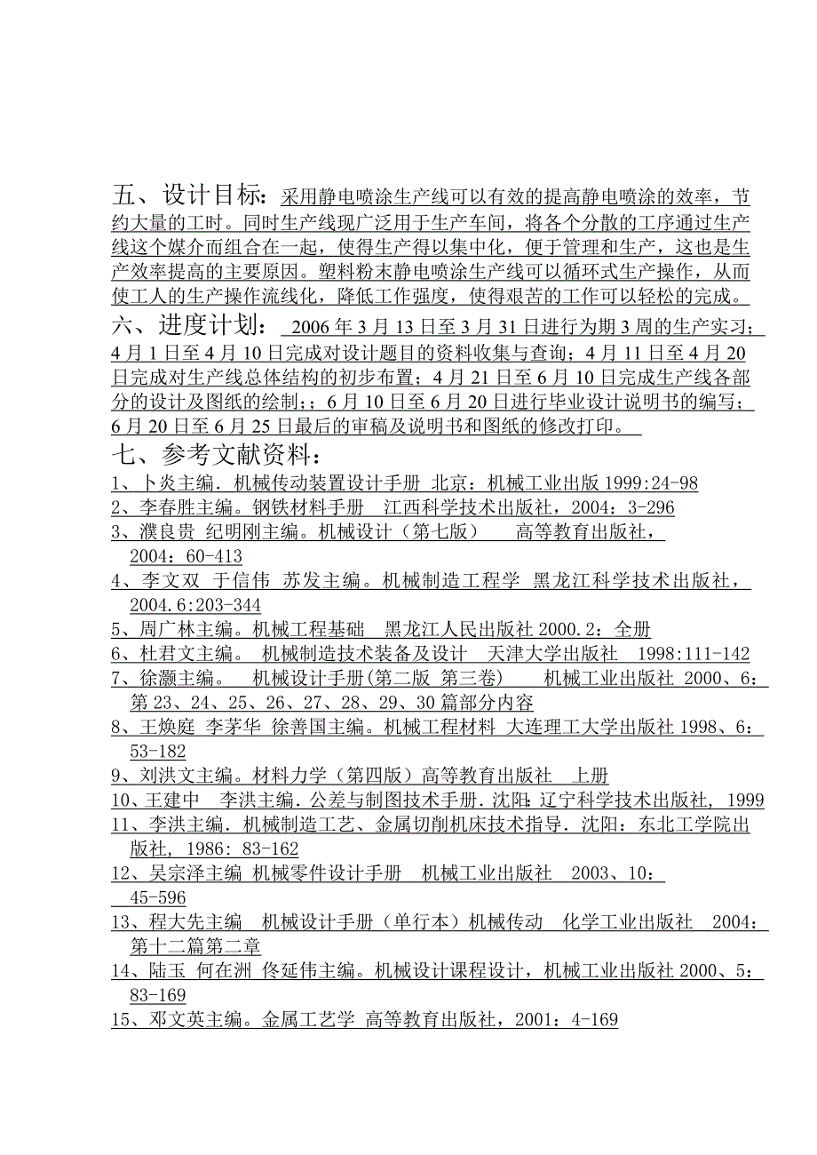 毕业设计（论文）-塑料粉末静电喷涂生产线_第2页