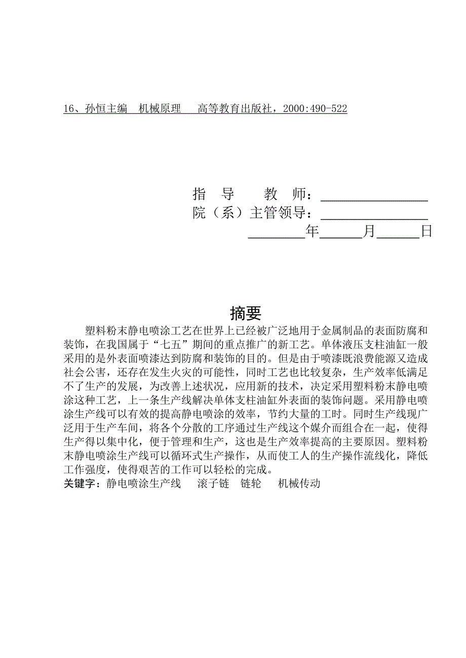 毕业设计（论文）-塑料粉末静电喷涂生产线_第3页