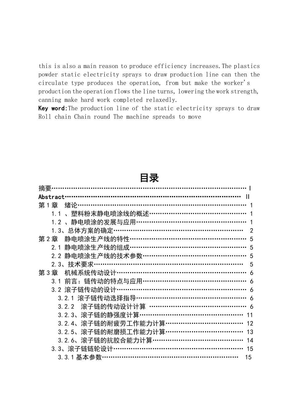 毕业设计（论文）-塑料粉末静电喷涂生产线_第5页