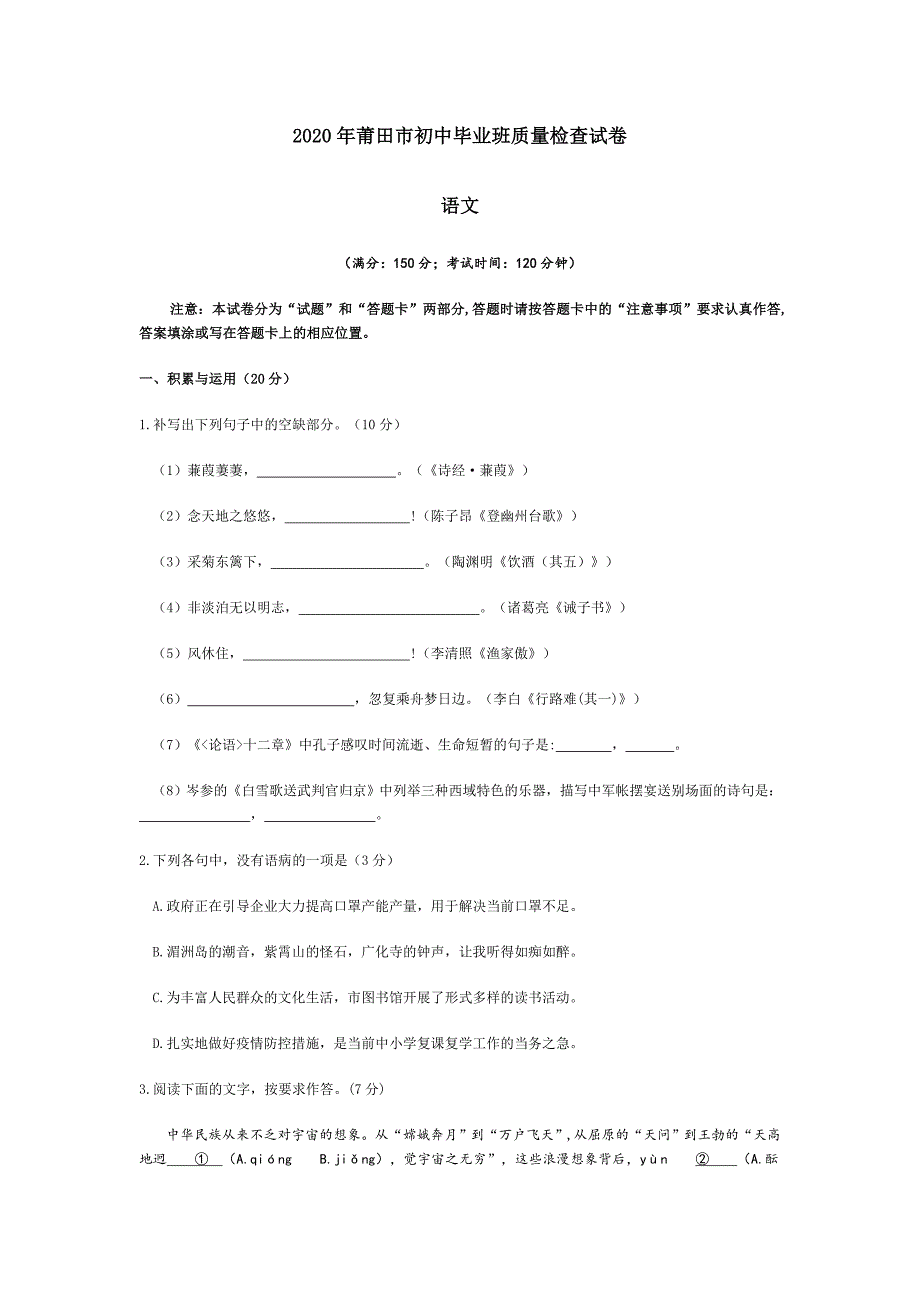 2020年莆田市初中毕业班质量检查试卷_第1页