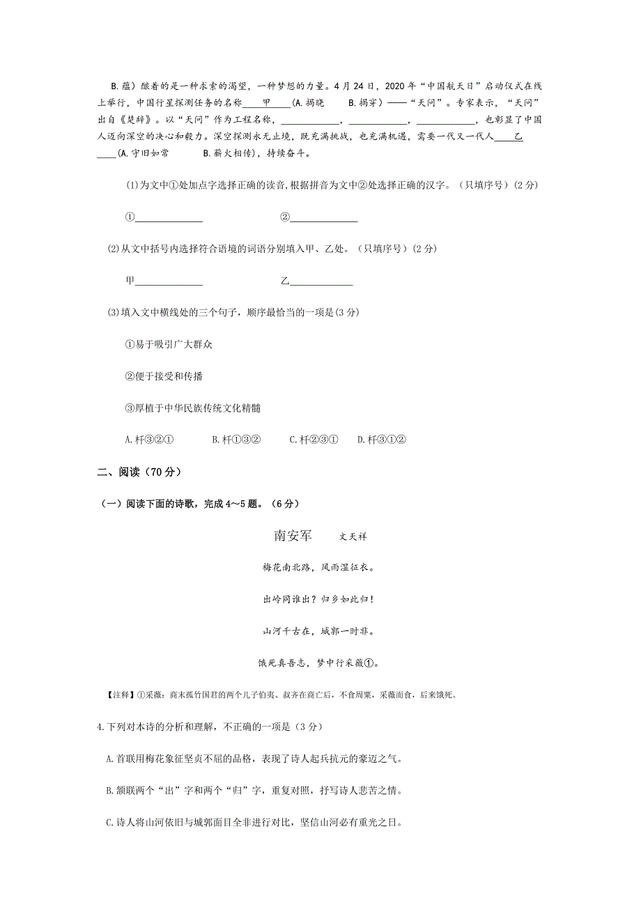 2020年莆田市初中毕业班质量检查试卷_第2页