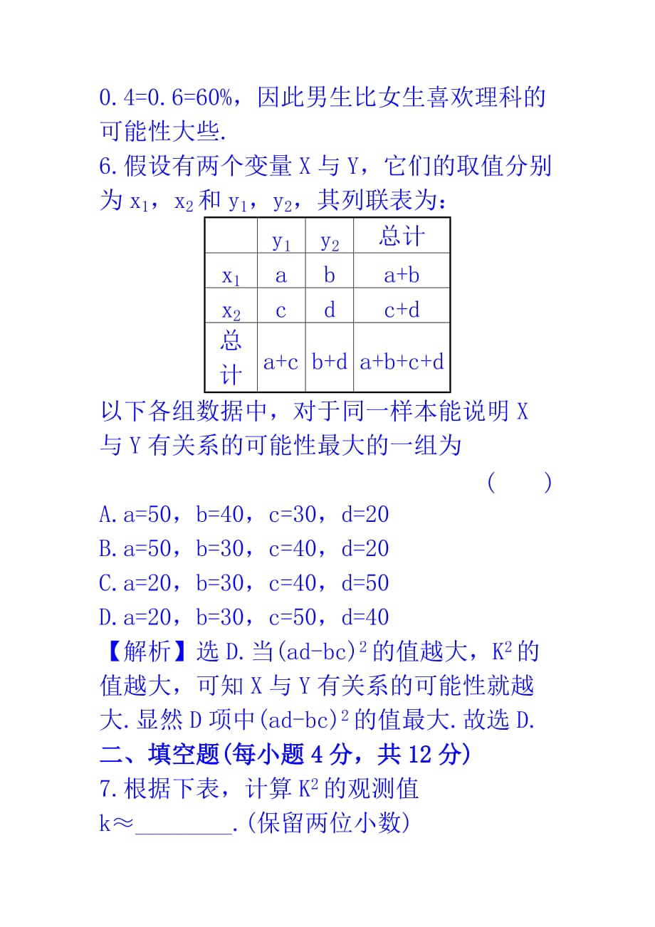 高中数学人教版选修1-2_考前过关训练（一） Word版含答案_第4页