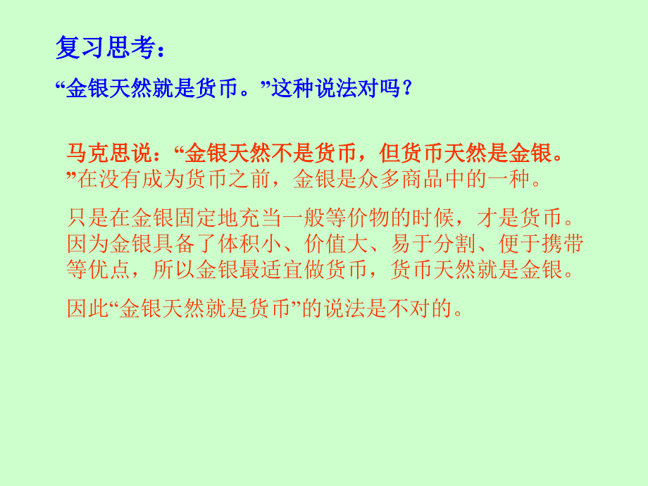 112揭开货币的神秘面纱—货币的基本职能电子教案_第2页