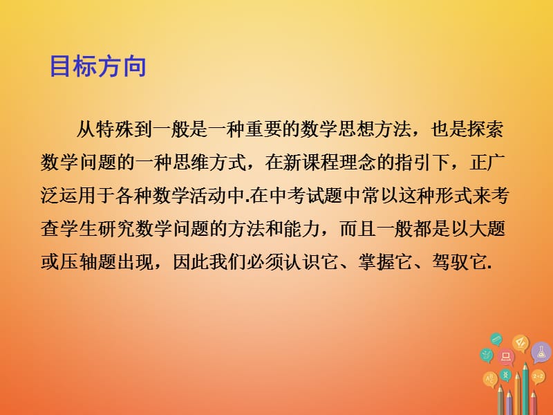 中考数学总复习第一部分基础篇第九章实践与综合考点42综合探索问题课件_第2页