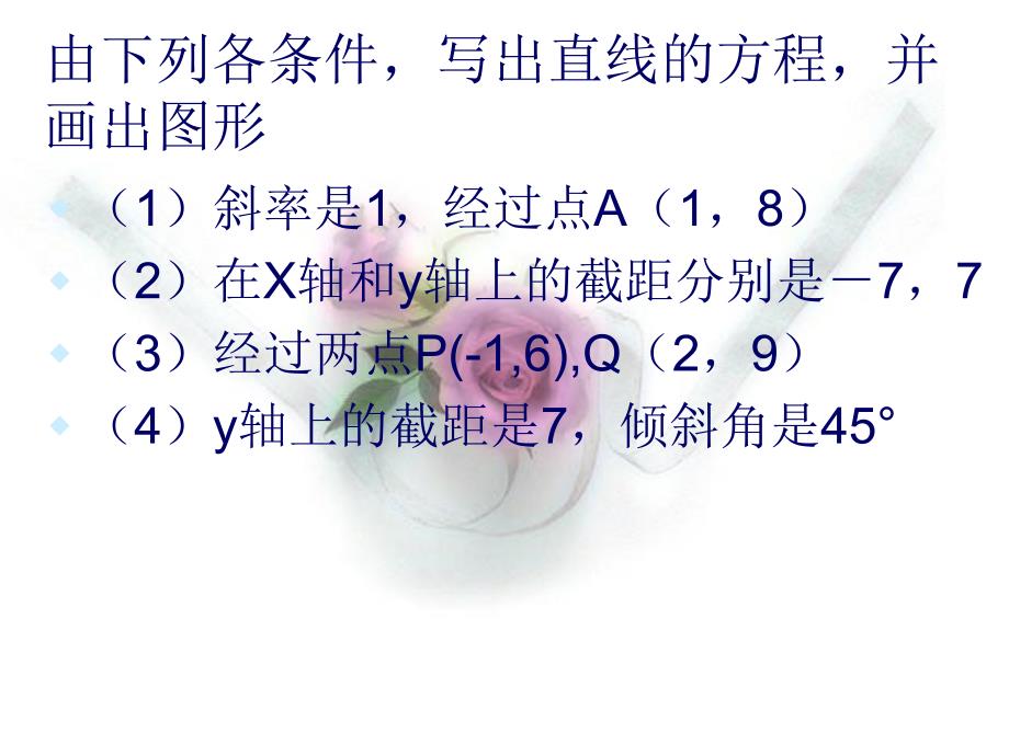 323直线的一般式方程教学教案_第1页