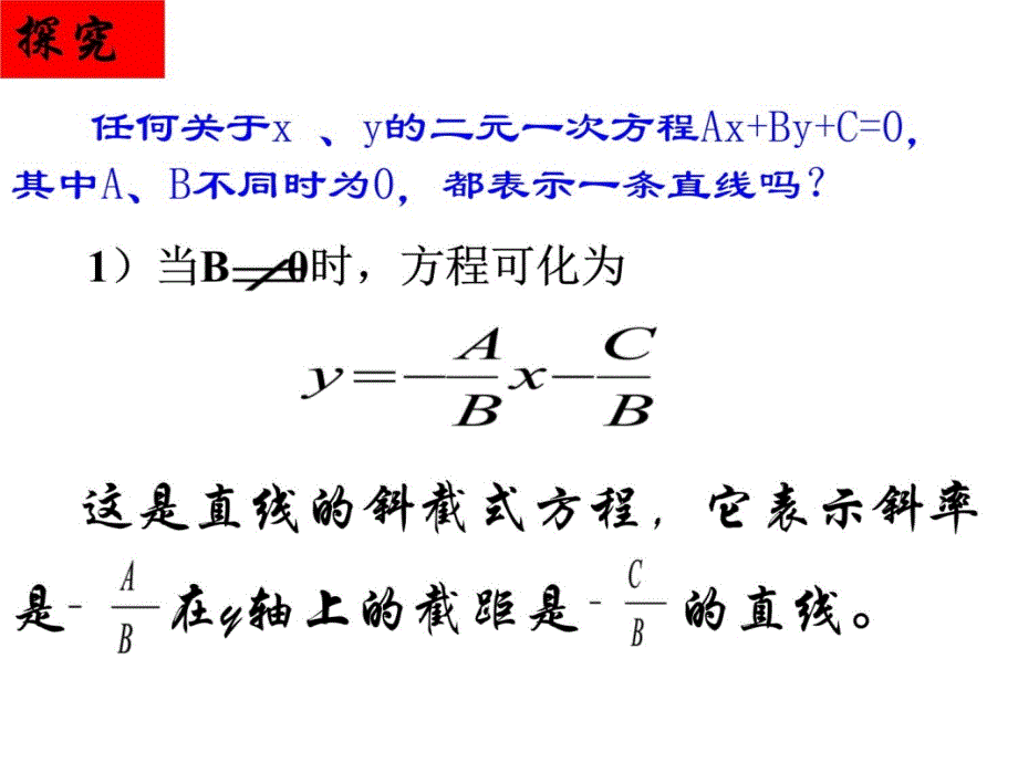 323直线的一般式方程教学教案_第4页