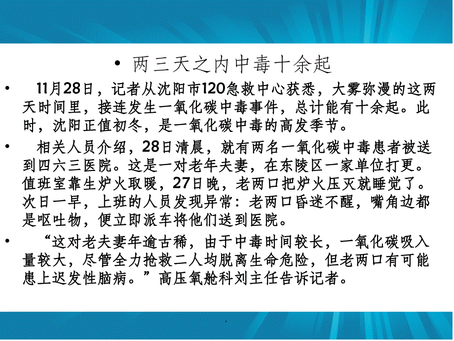 老年人感知觉特征及应对ppt课件_第2页