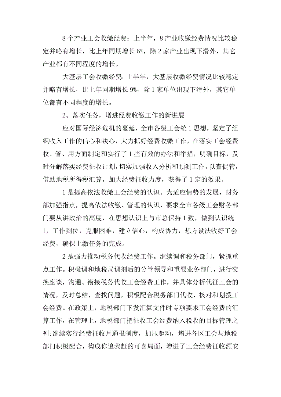 整理2020财务部上半年工作总结范文_第2页