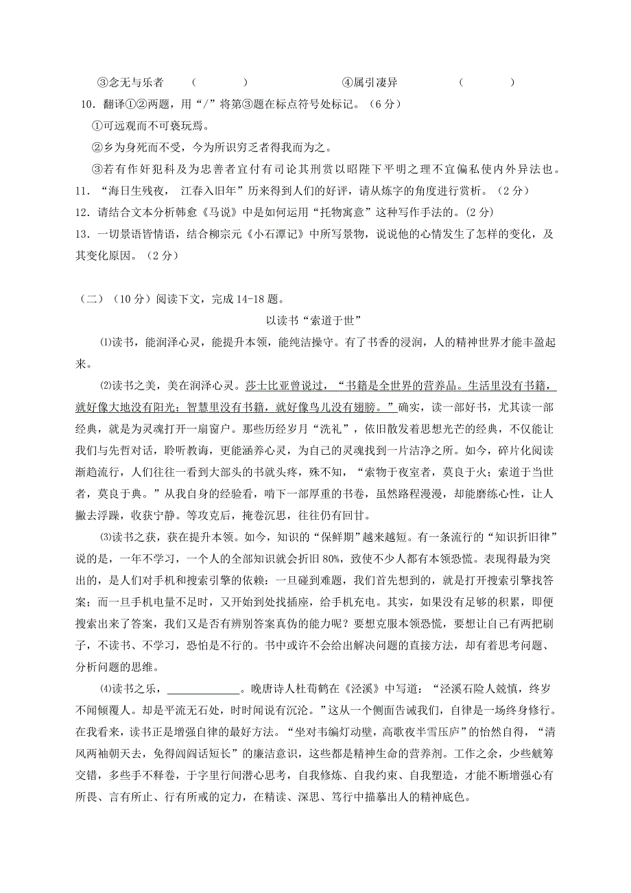 宁夏银川2018届九年级语文下学期第一次模拟考试试题_第3页