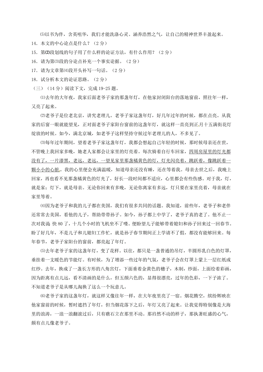 宁夏银川2018届九年级语文下学期第一次模拟考试试题_第4页