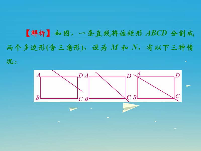 中考数学第一部分教材梳理第五章四边形阶段练习复习课件新人教版_第3页