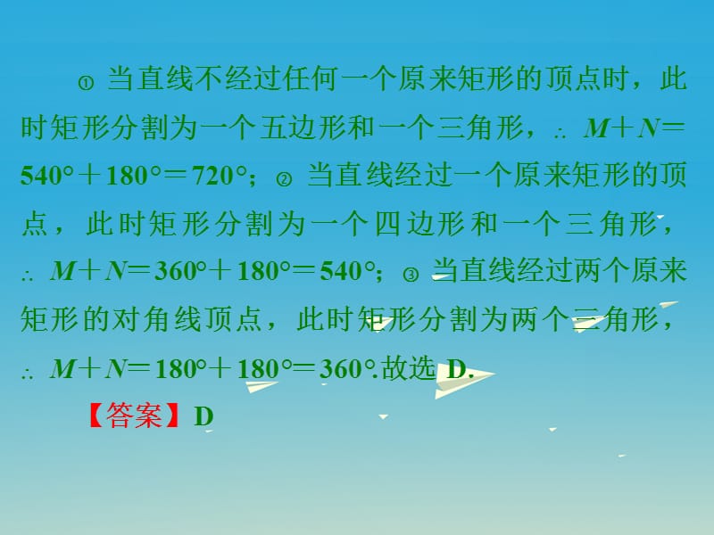 中考数学第一部分教材梳理第五章四边形阶段练习复习课件新人教版_第4页