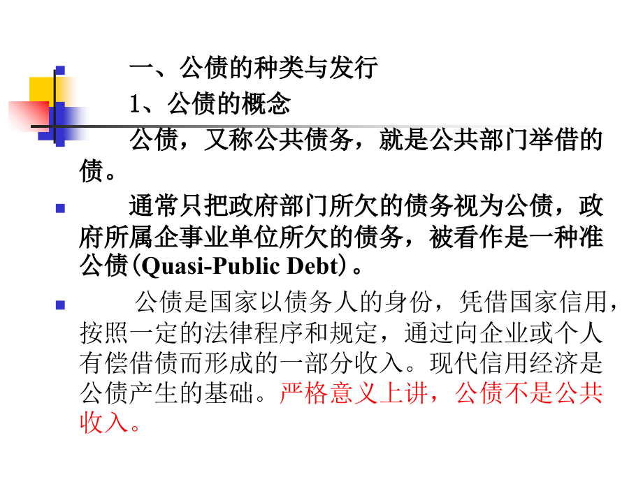 12 公共债务教学教案_第2页