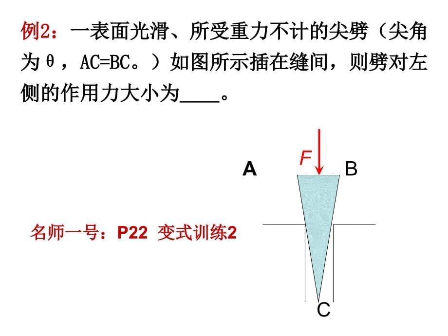 浙江省富阳市高考物理一轮复习课件力的合成与分解_第5页