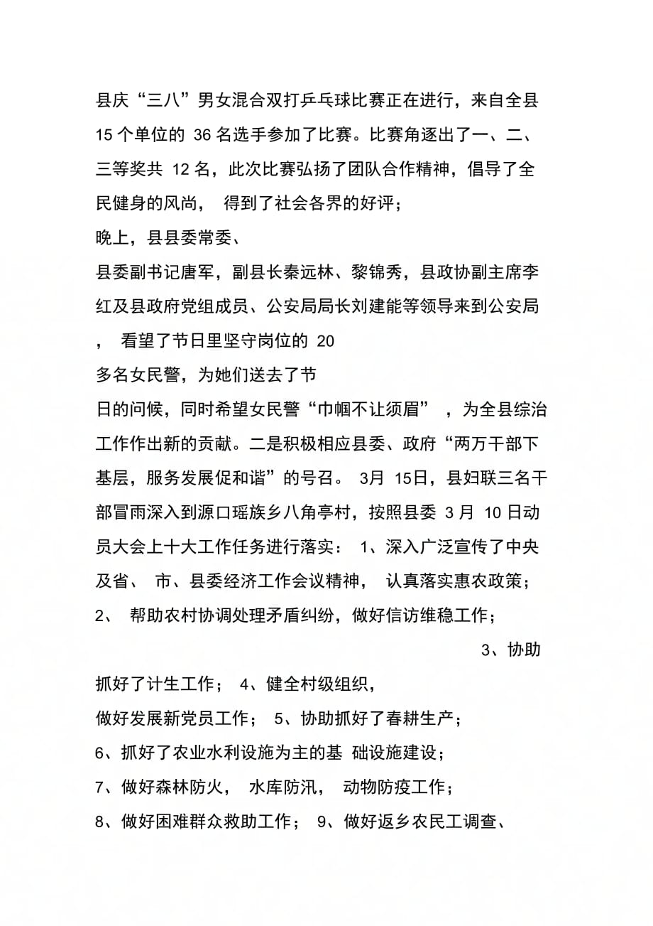 县妇联上半年总结及计划(1)_第3页