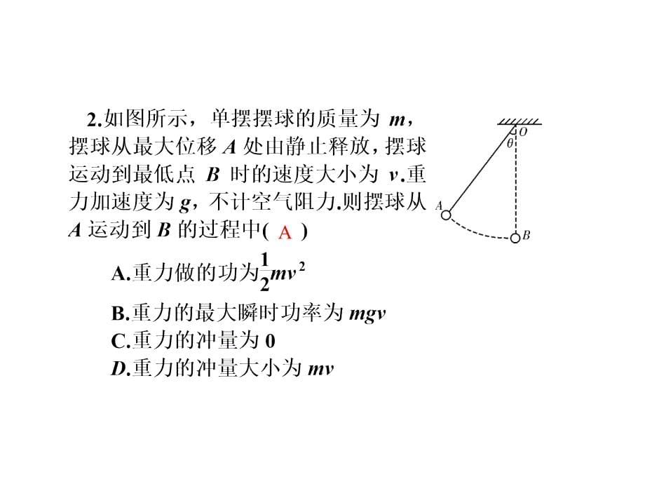 新高考第一轮物理总复习课件同步测试卷12_第5页