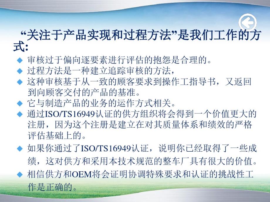 TS版过程方法讲解和内部审核方法_第4页