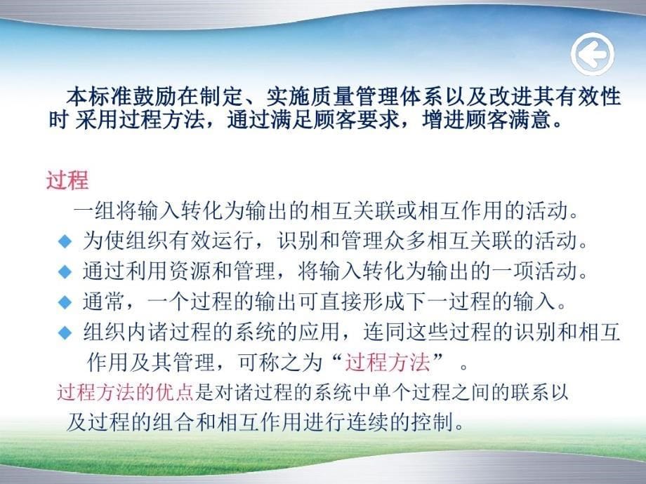 TS版过程方法讲解和内部审核方法_第5页