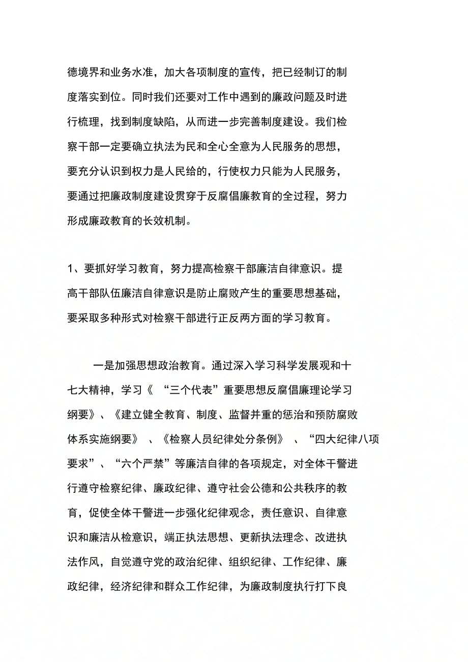 反腐倡廉重在提高制度执行力(1)_第2页